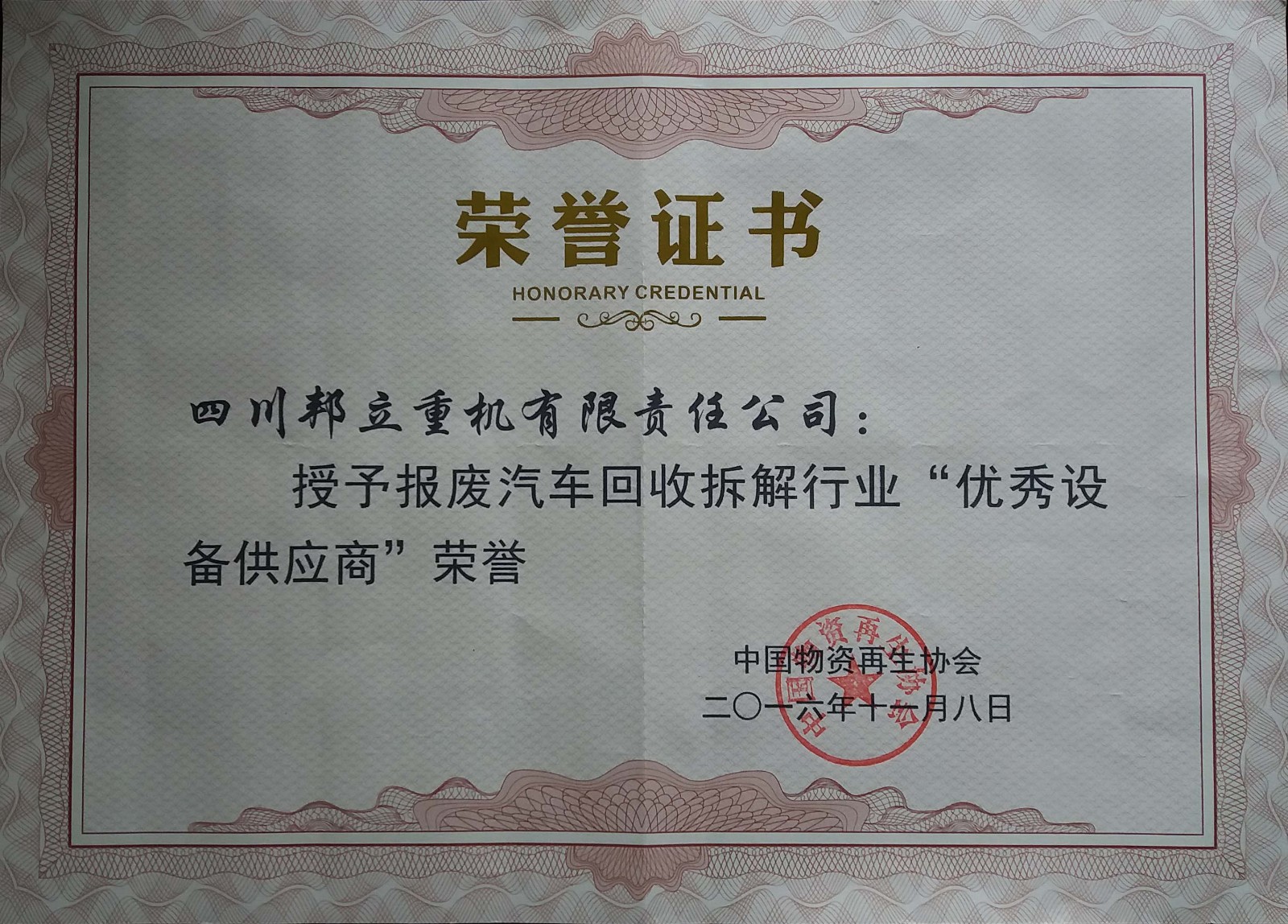 報(bào)廢汽車拆解機(jī).jpg