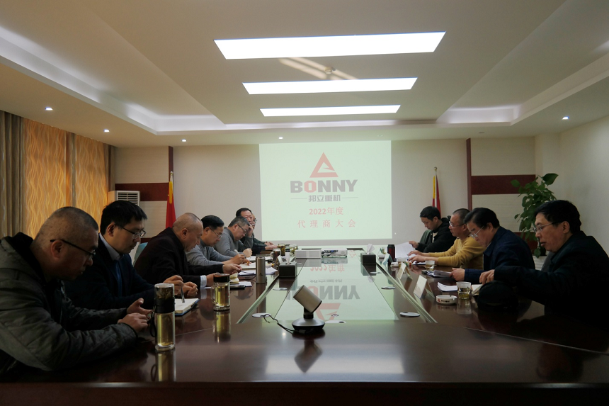 2022年邦立重機(jī)代理商大會(huì).png 2022年邦立重機(jī)代理商大會(huì).png